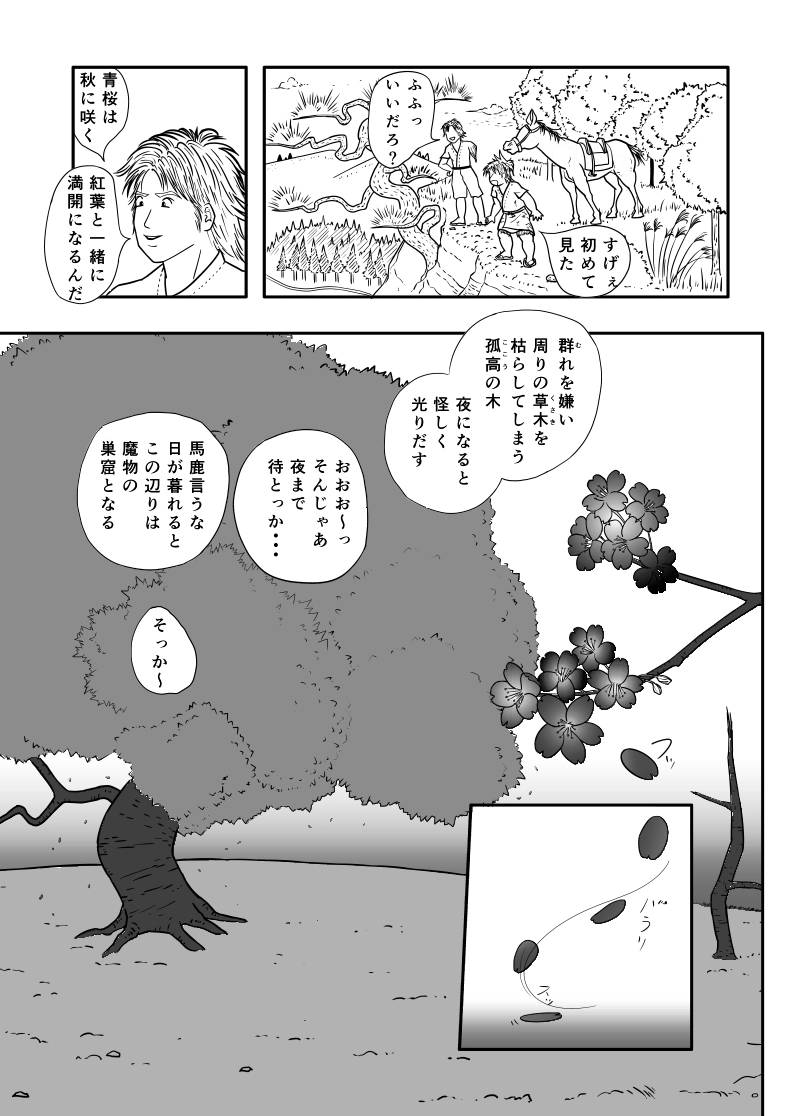 ８話　いと美しき青桜