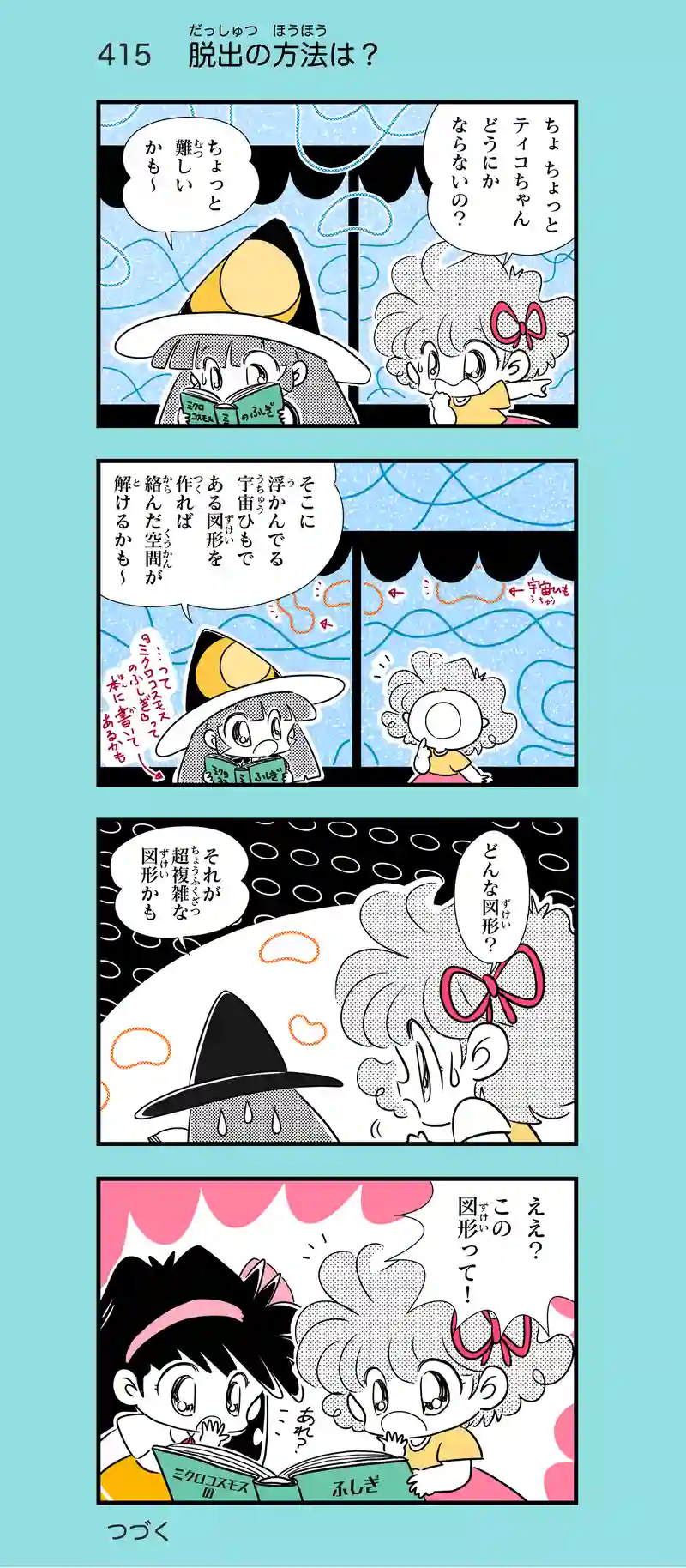第30話　魔法学校へ行こう！―前編⑨