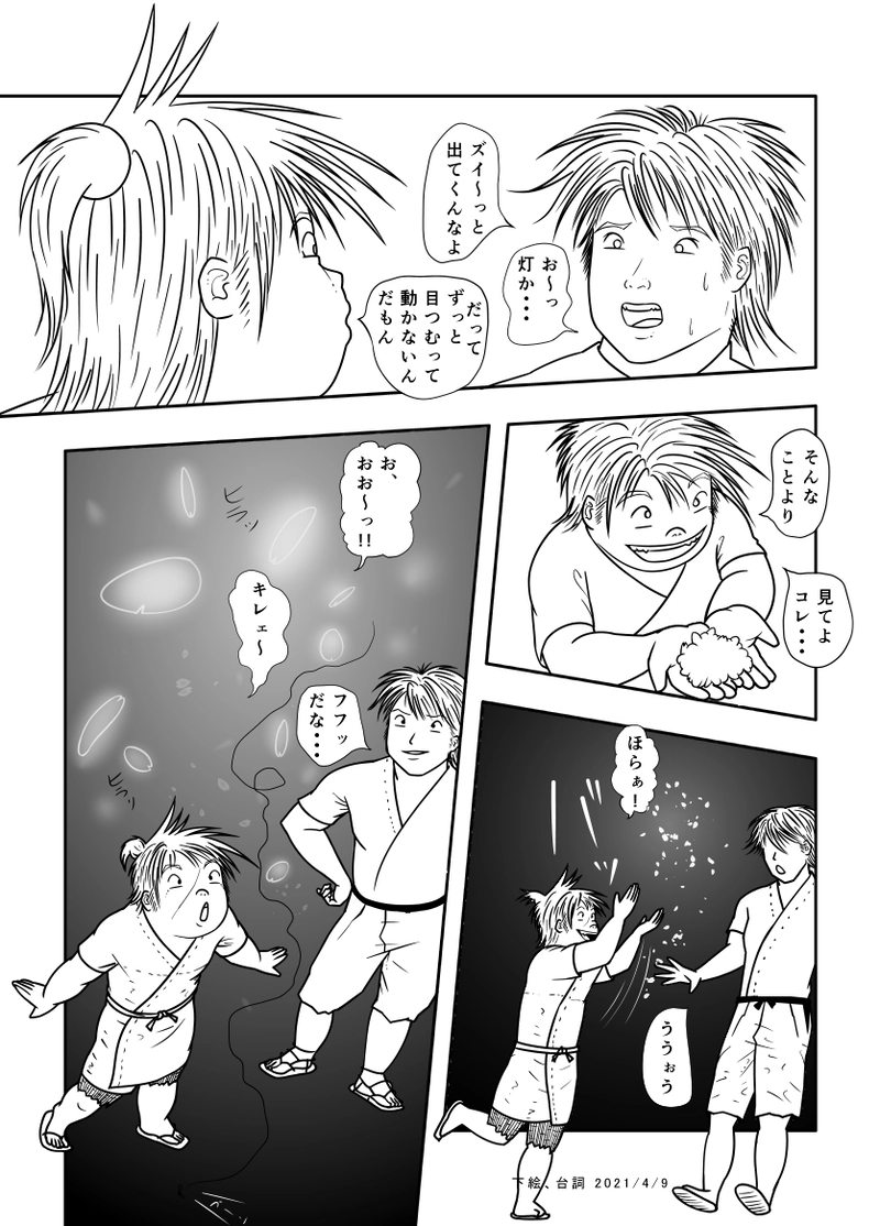 25話 湖上の舟影(こじょうのふなかげ)