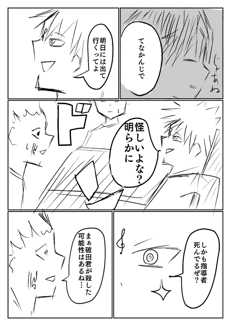 音戦♪14小節目 破田くんって何者？