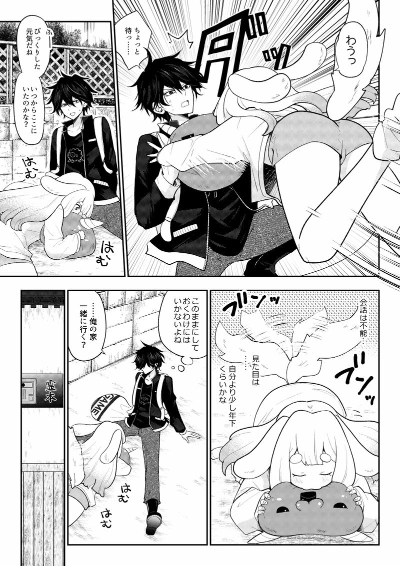 第1話　真白仔犬救済咎譚