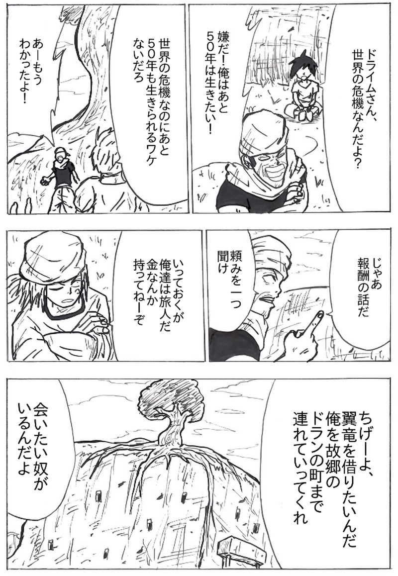 第５７話　モックの村