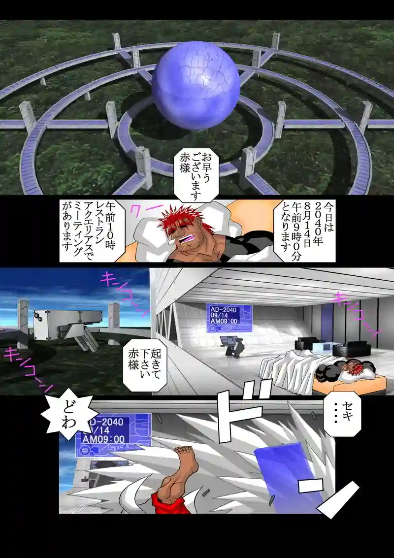 赤-ＳＥＫＩ-08話