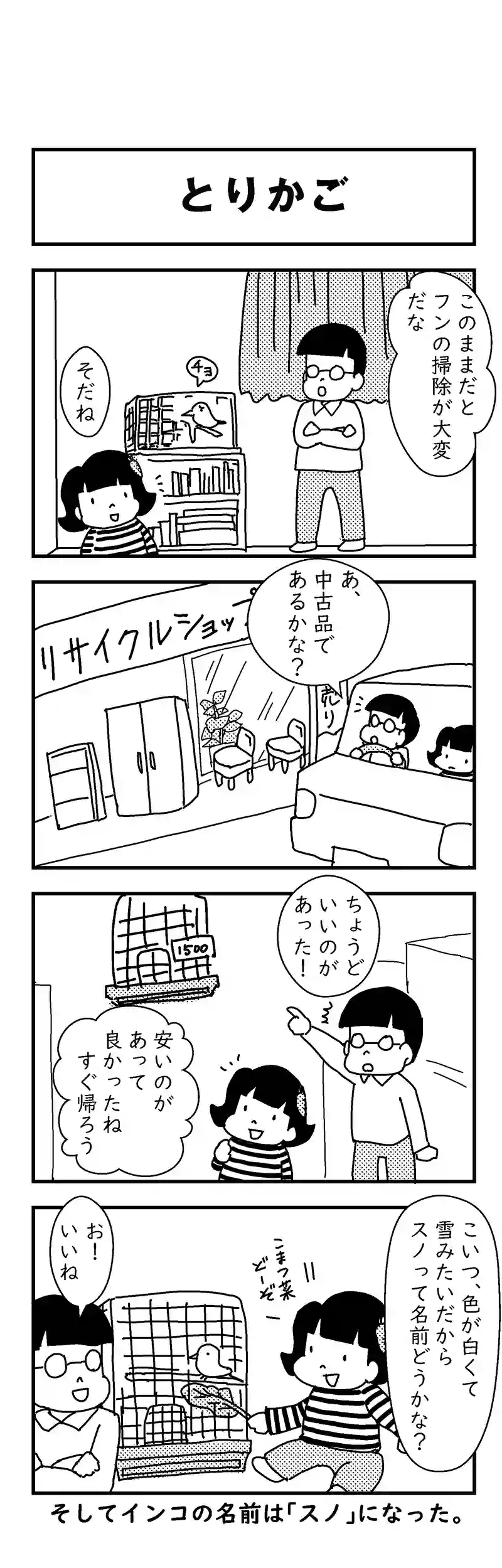 とりかご