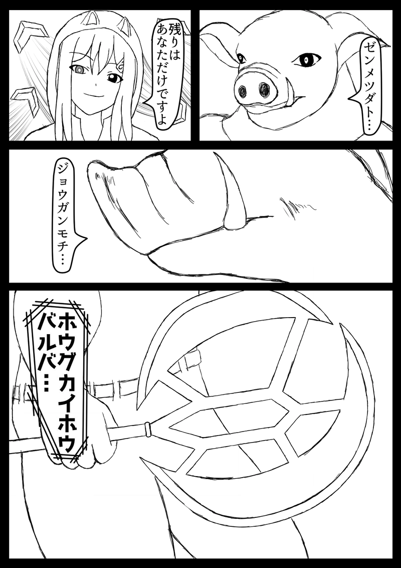 第八話　オーク戦