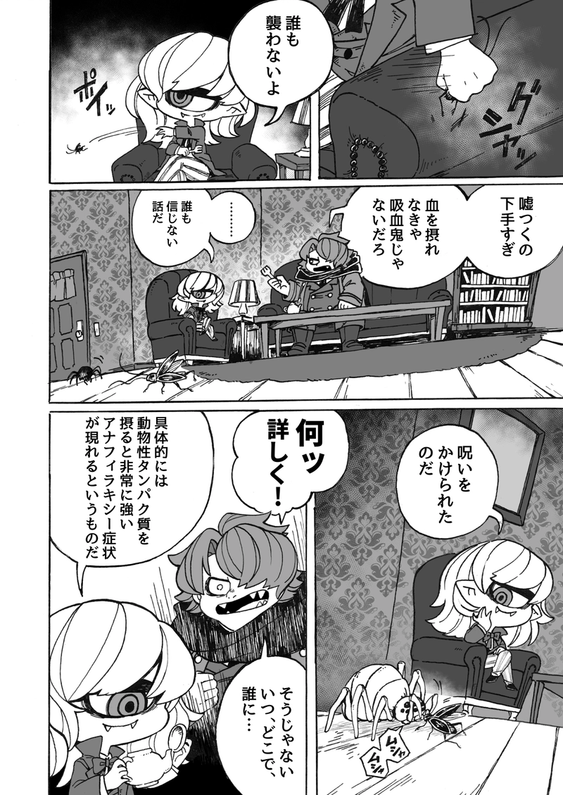 第四話　血、ダメ絶対（後半）3/3