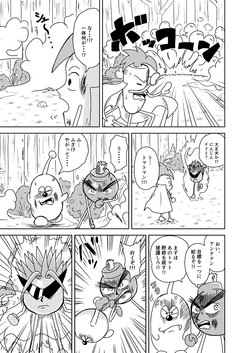 トマトマンVSバクダンマン