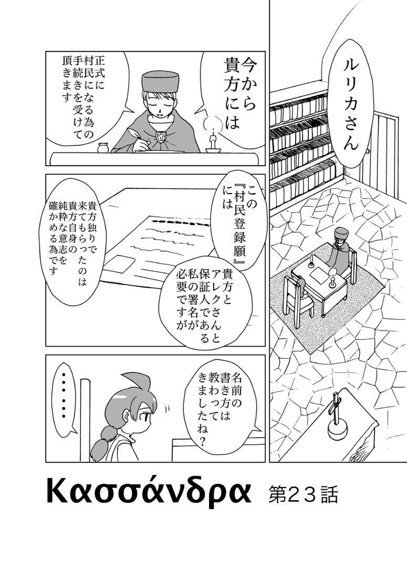 カサンドラ２３話