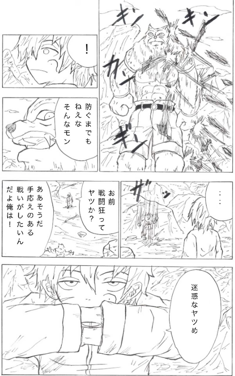 第１１話　獣人サザンガ