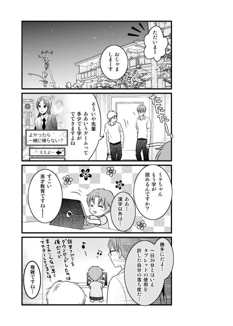 第５話　ミケルのほしいものにパパが悩むはなし