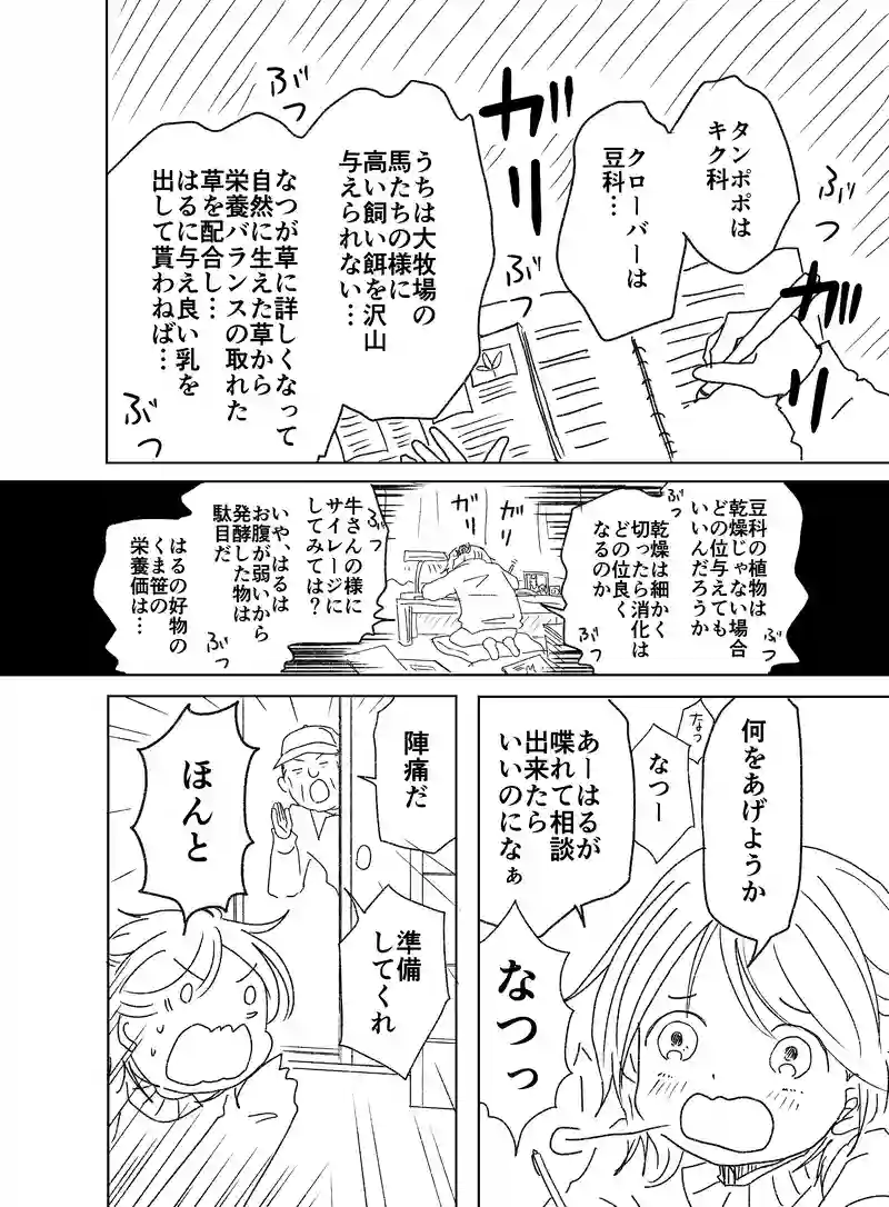 はるとなつ