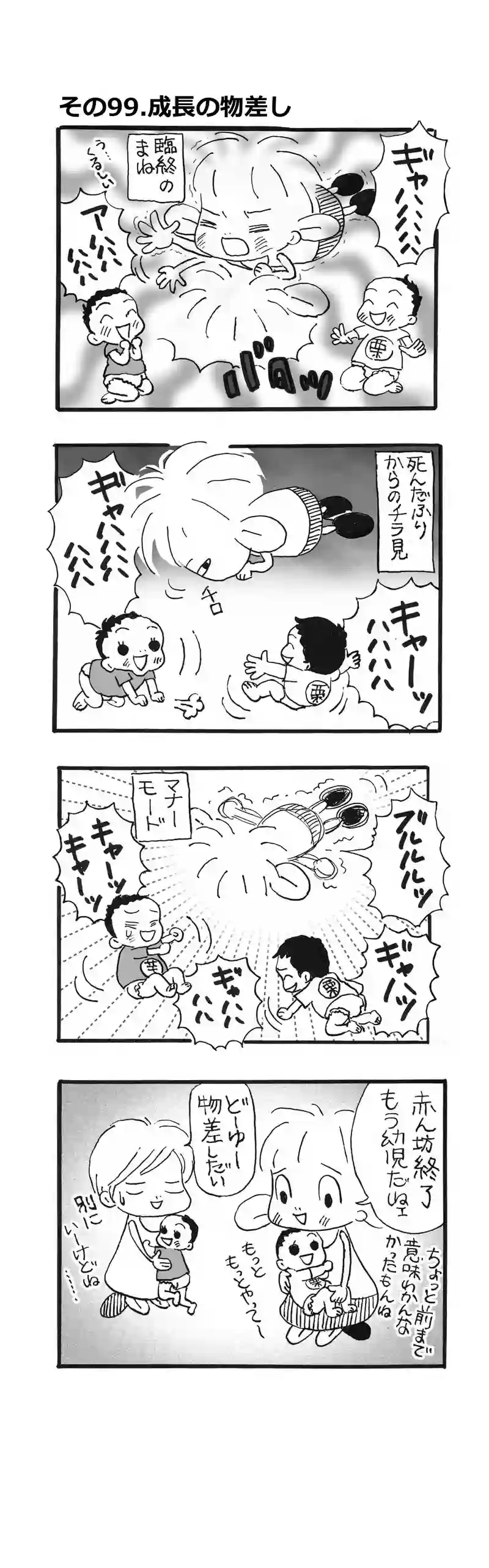 その99.ころちゃん渾身の子守テク