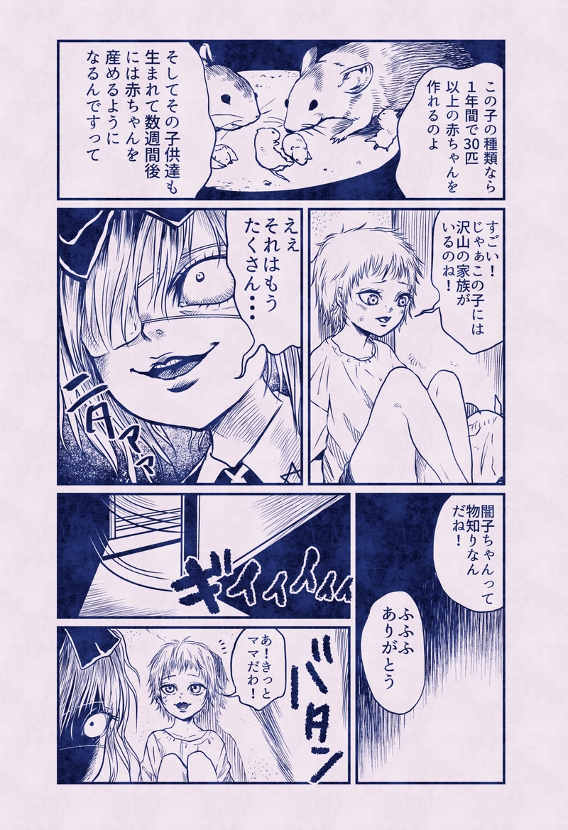 闇子とねずさん