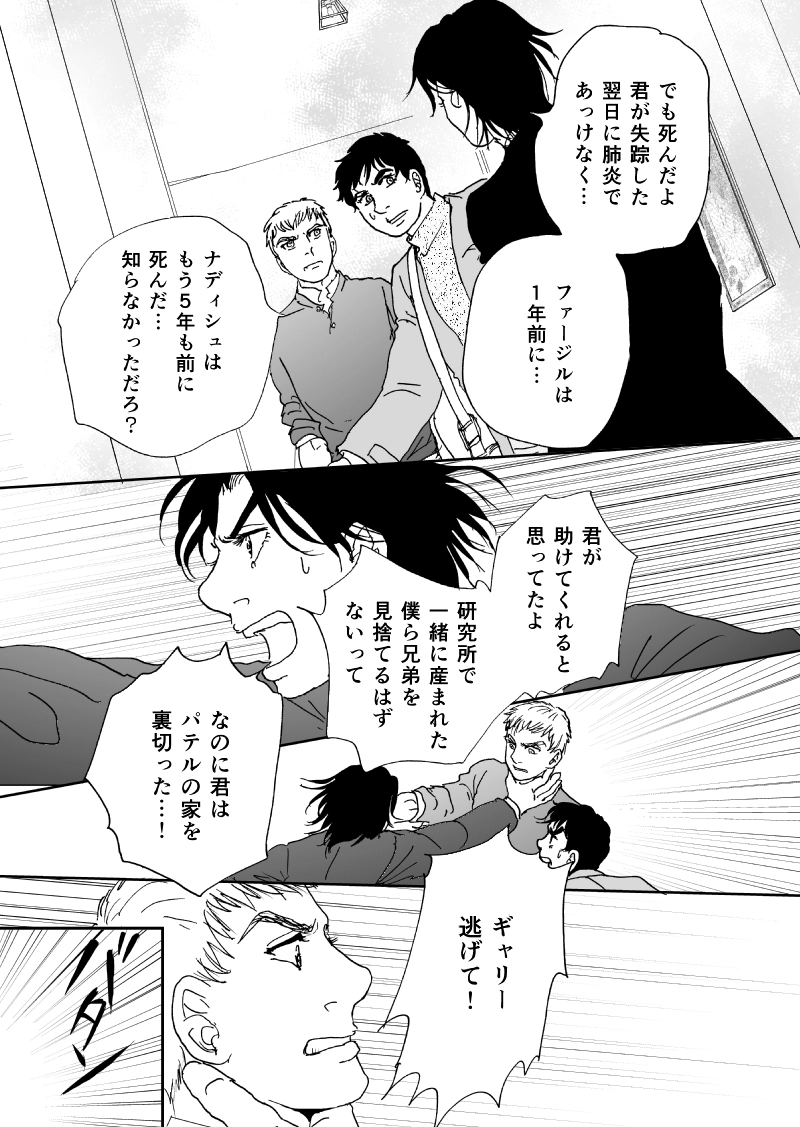 多分魔法少年ギャリー・カッターの日常Episode86