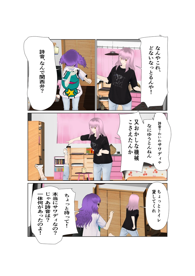 066神通力の使者sawadi!　ボディメール