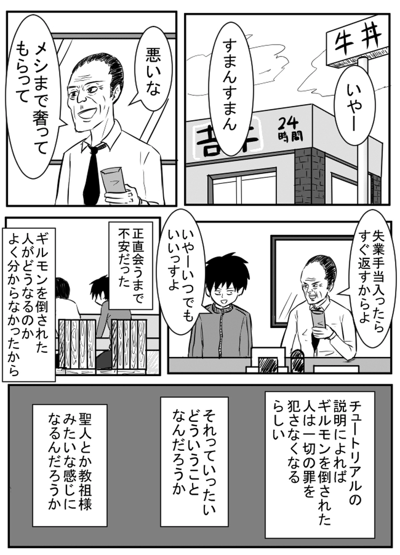 第１６話　ギルモンウォッチ