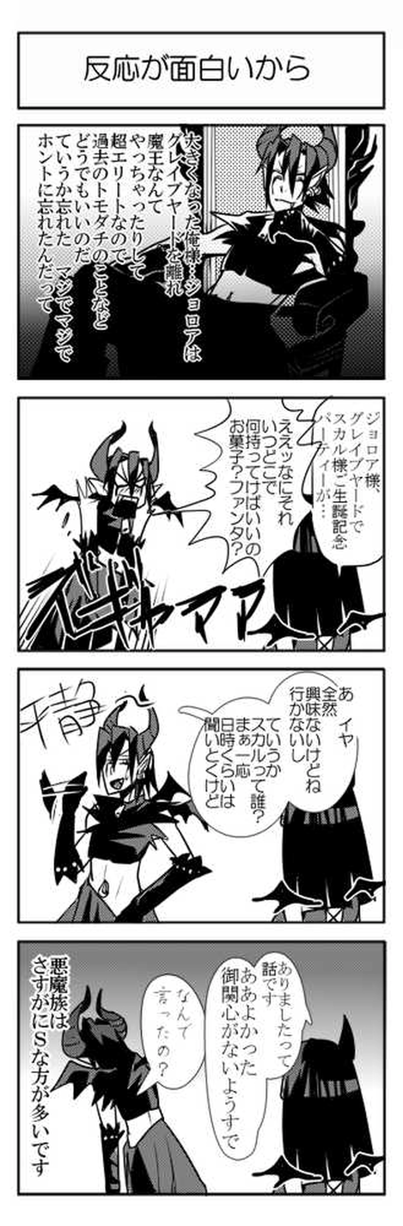 反応が面白いから