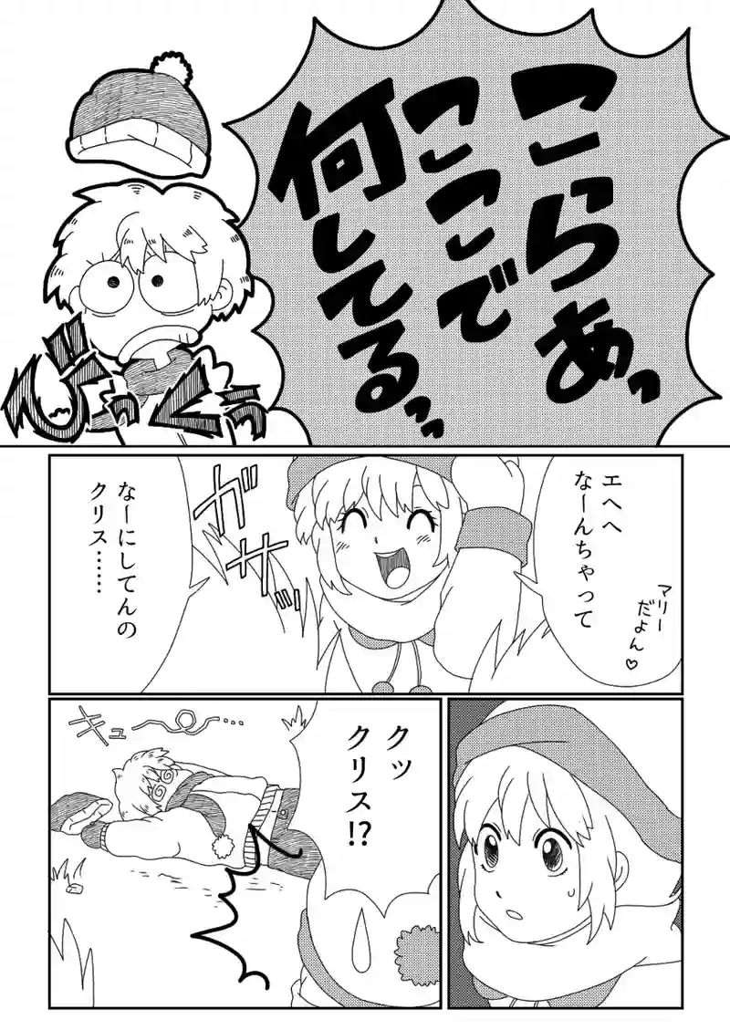 ぼくのFather Christmas