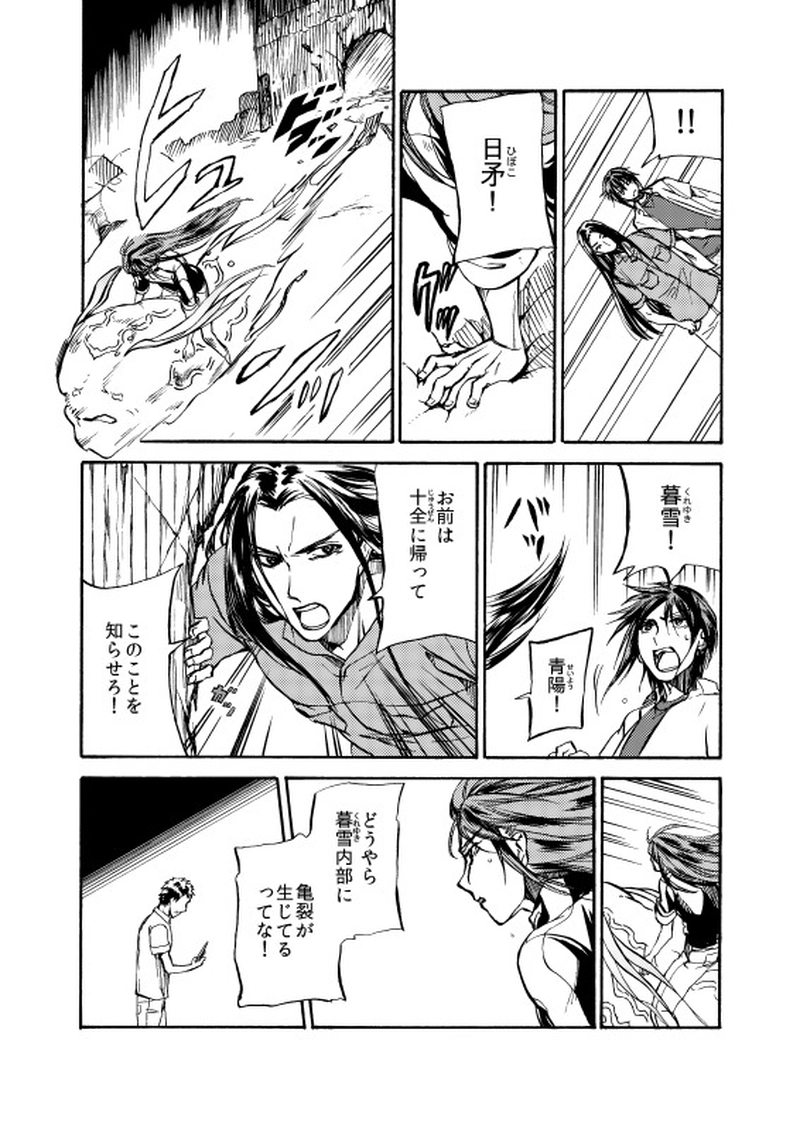 第二十七話 たそがれの坂