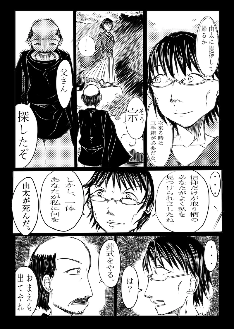 諱主諡②：夜奈