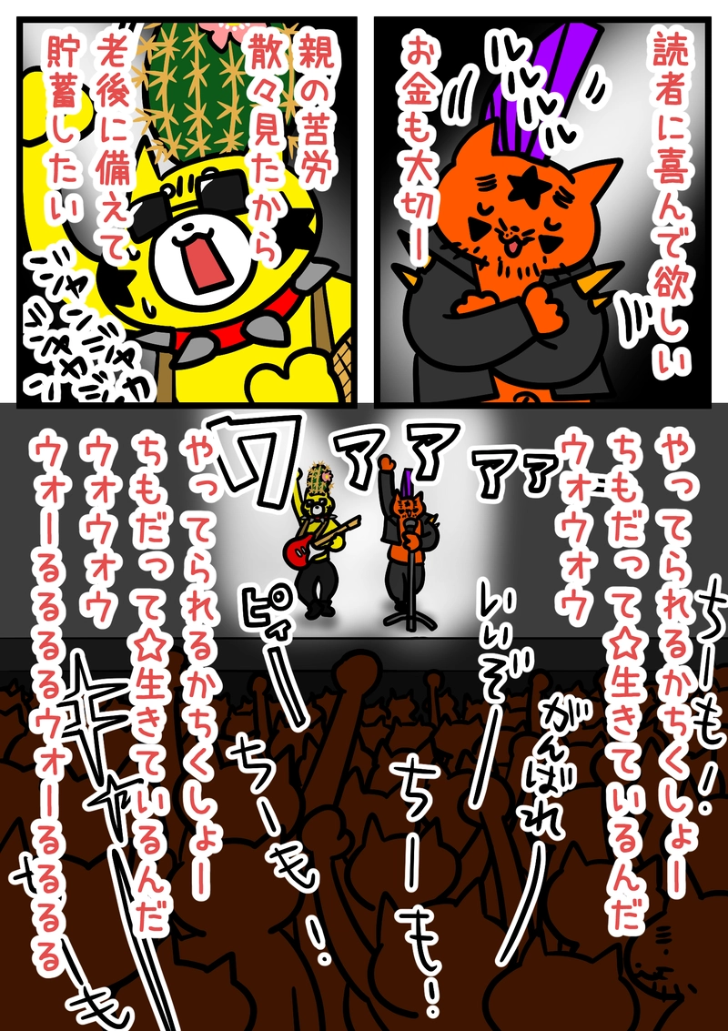 ちもねこ☆ゲリラライブ（番外編）