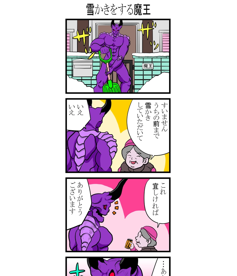 雪かきをする魔王