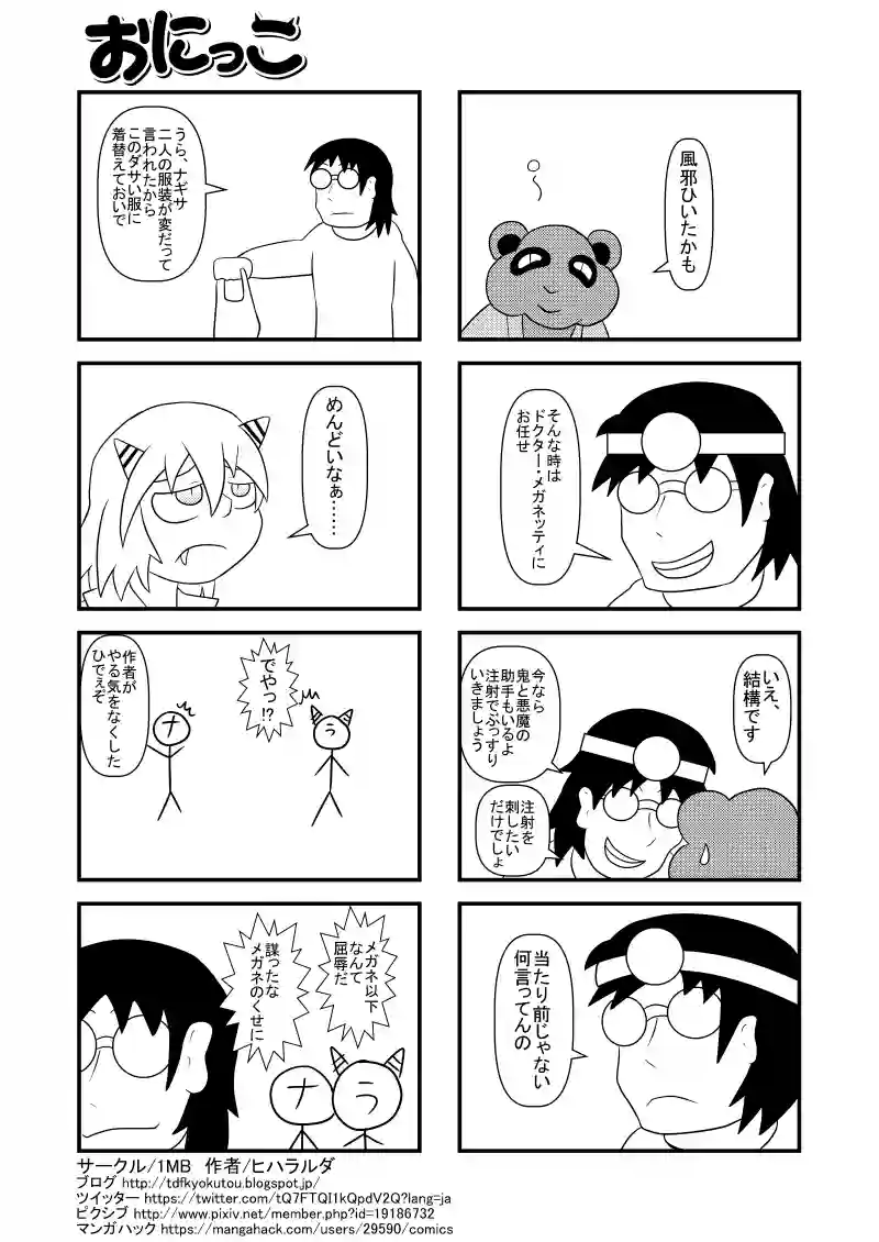 風邪・服