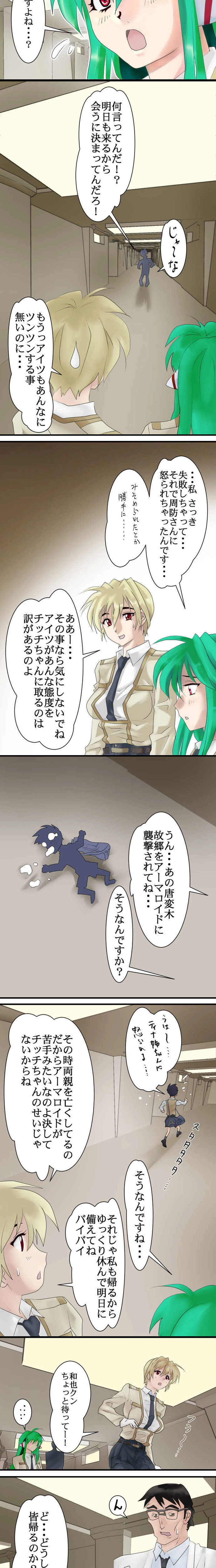 第五話「アーマロイドコンプレックス」(後編)