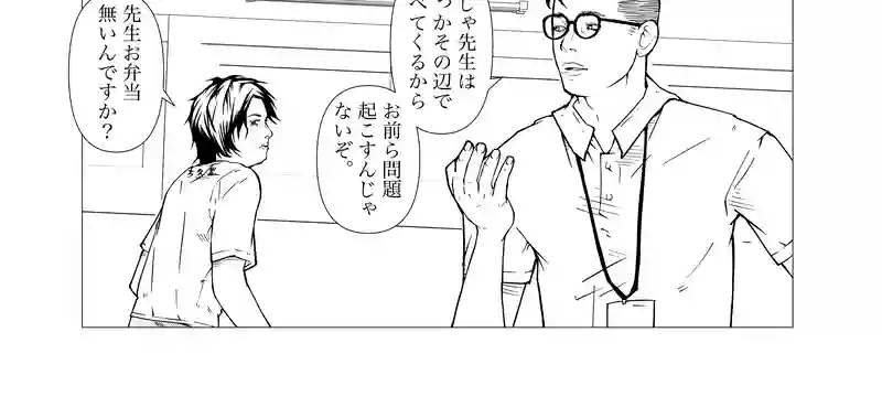 第25話　naked lunch