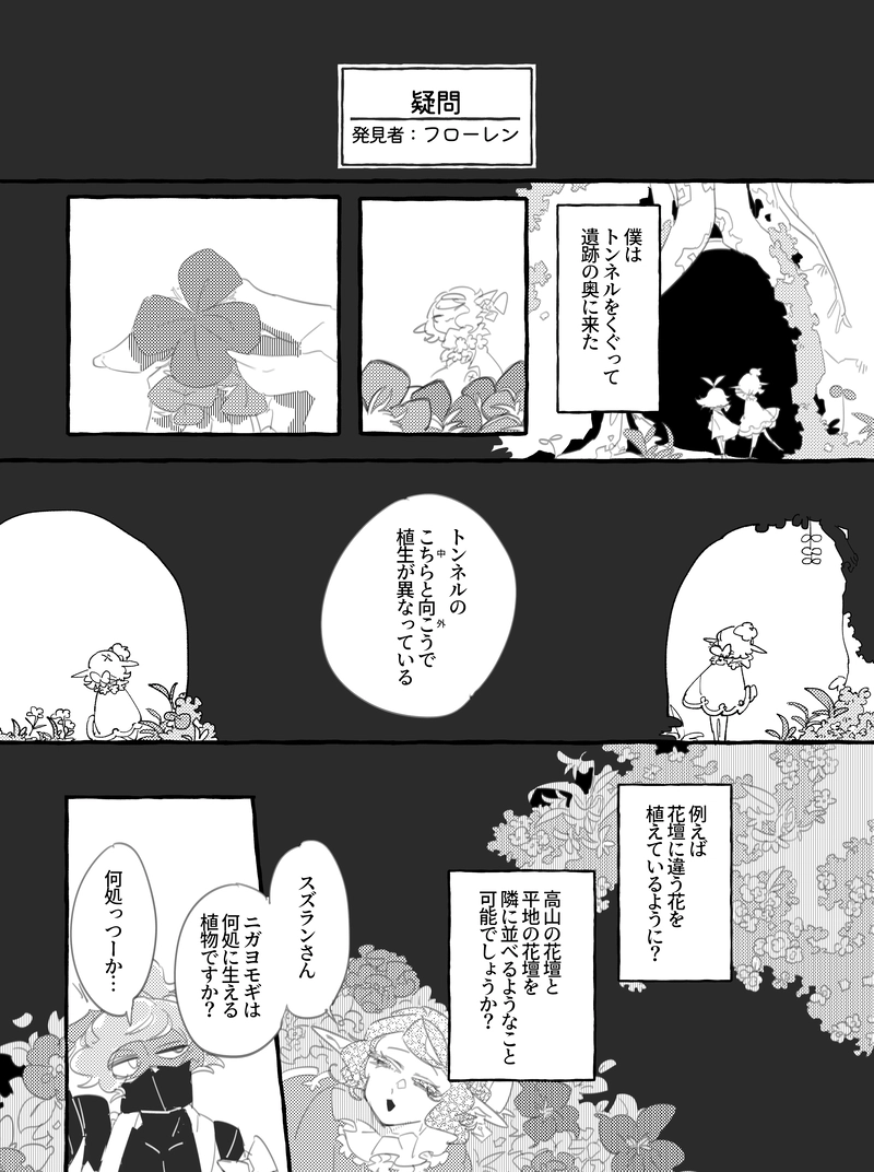 第４話　さいせつ