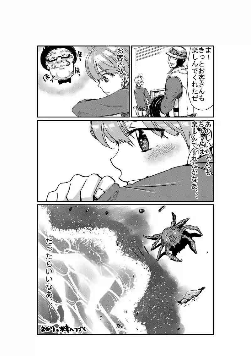 第１６話　邪魔っ子だれだ？５