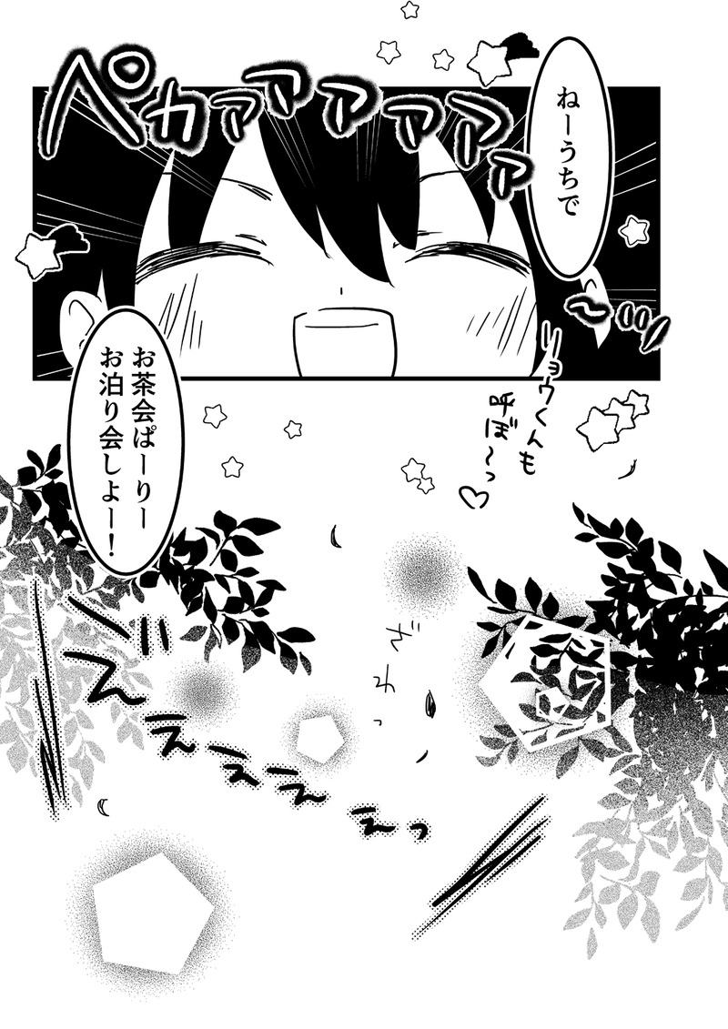 33. Chocolate Cosmos