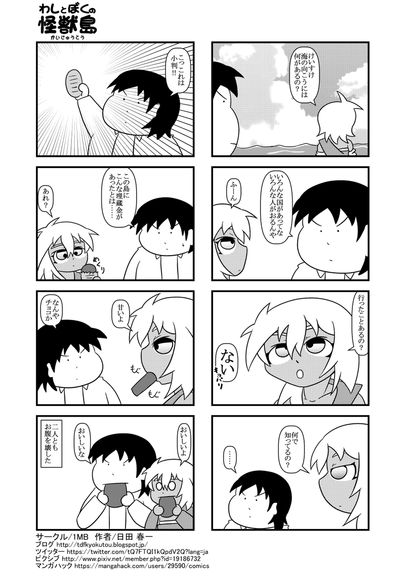 海の向こう・埋蔵金