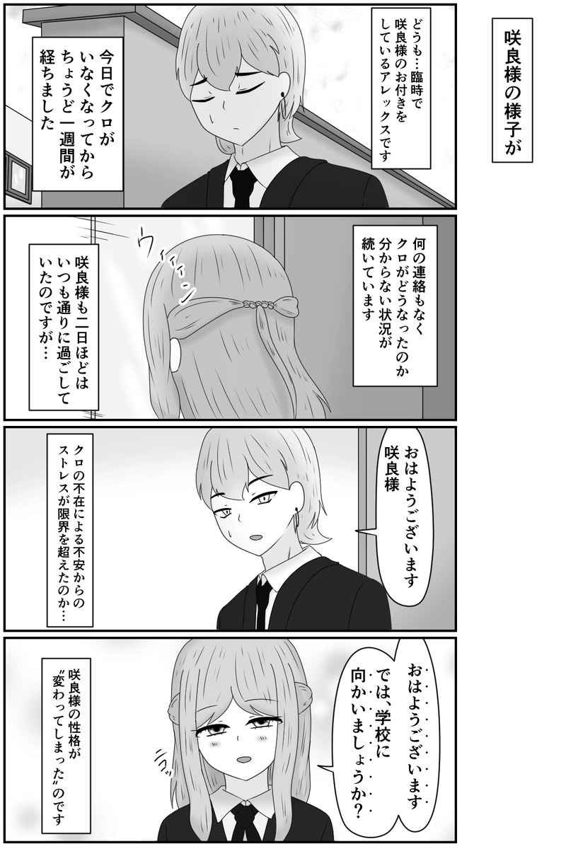 咲良様の様子が