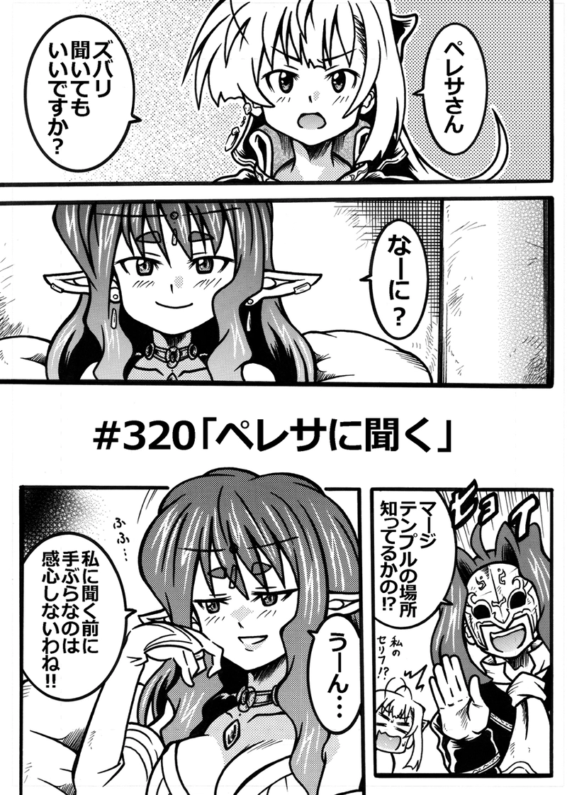 #320「ペレサに聞く」