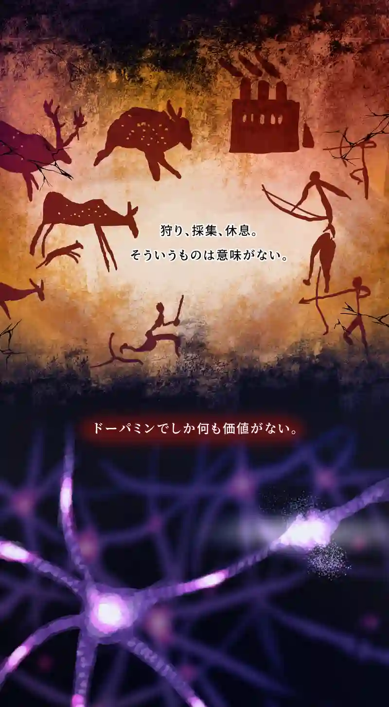 第13話 ～ 人類の目的