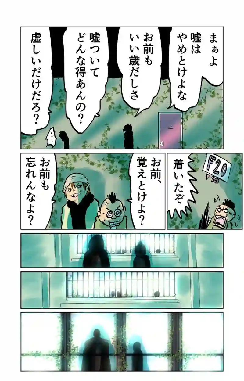 第８章　人の夢と人の為　四節③