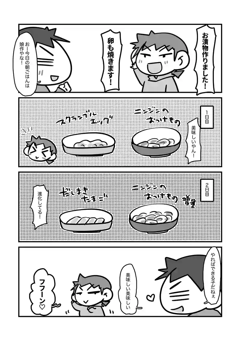 突撃！娘の朝ごはん