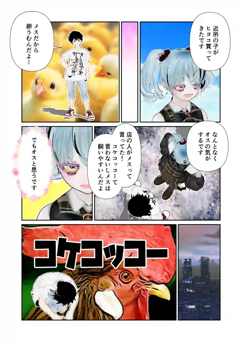 106スローライフ　ちぃちゃんのヒヨコ鑑定