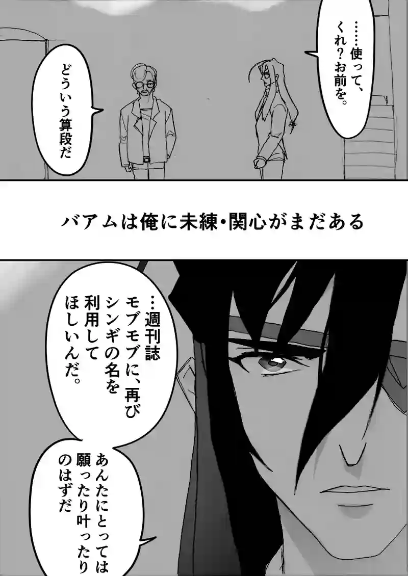 第58話　「ゴミイヴェロ」