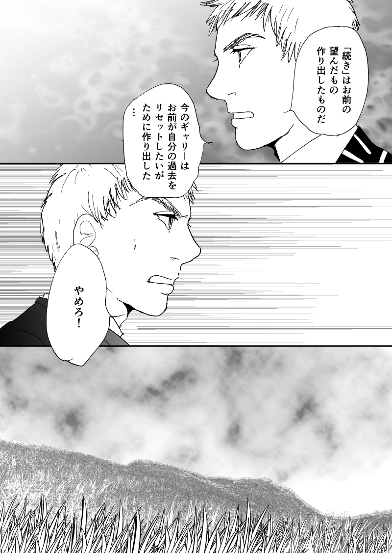 多分魔法少年ギャリー・カッターの日常Episode89