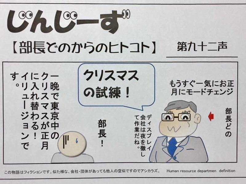 じんじーず第九十二話