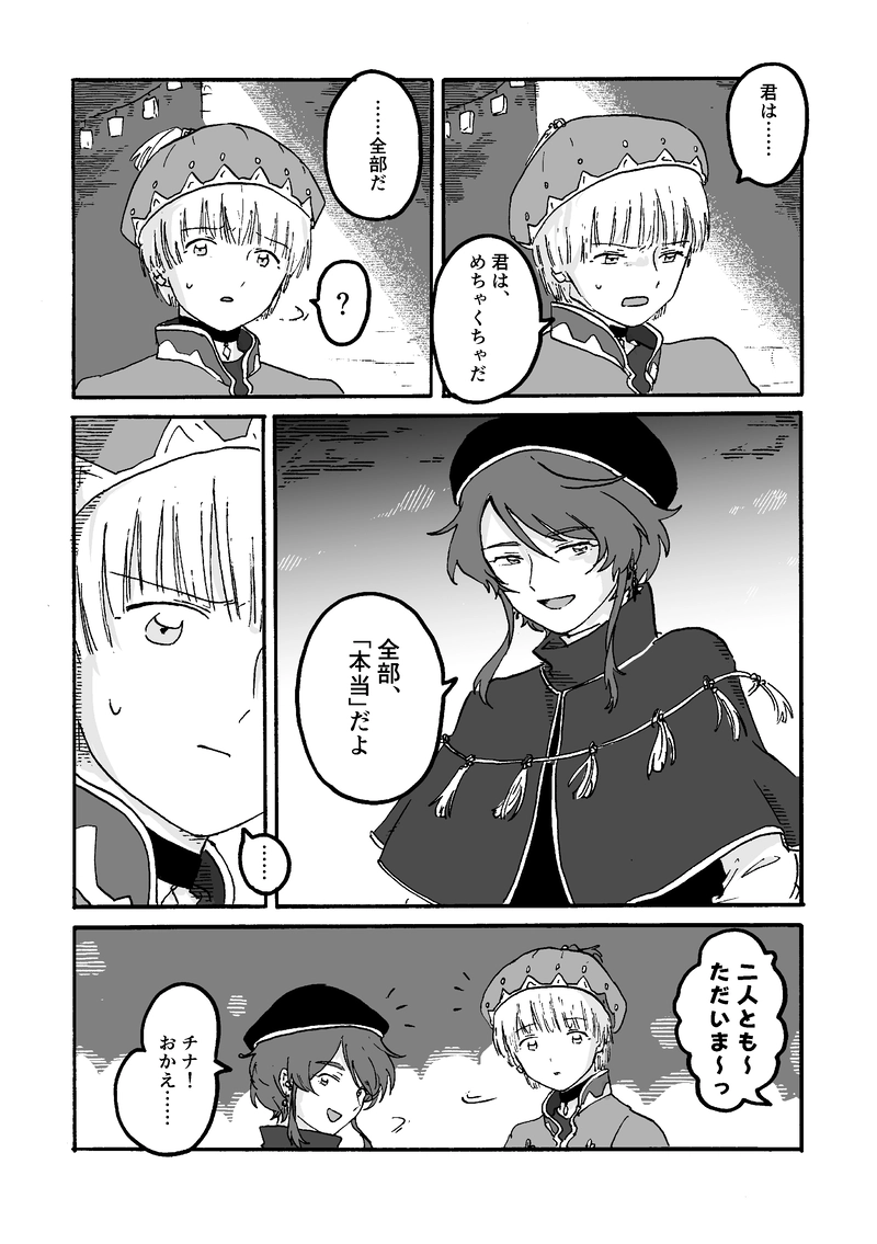 第5話 2年目の秋