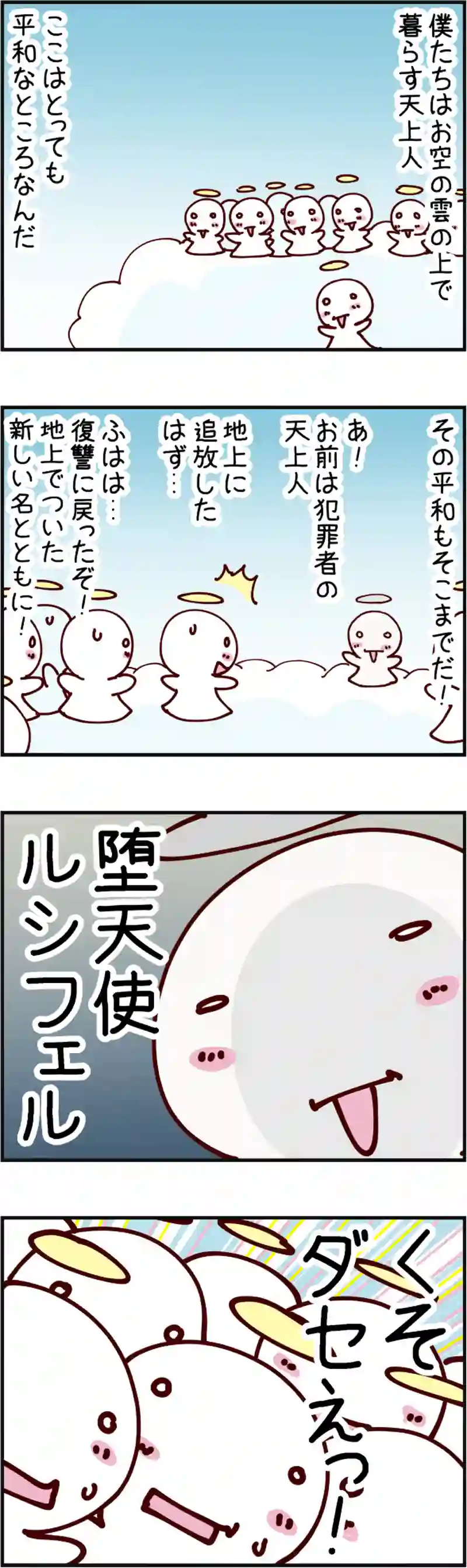 火星人と土星人　第1486話