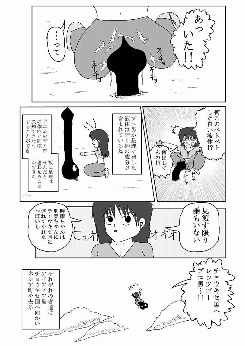 第２８話「ちんこ」