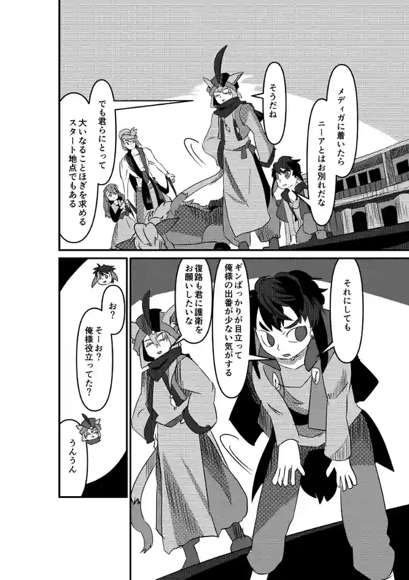 メディガに至る