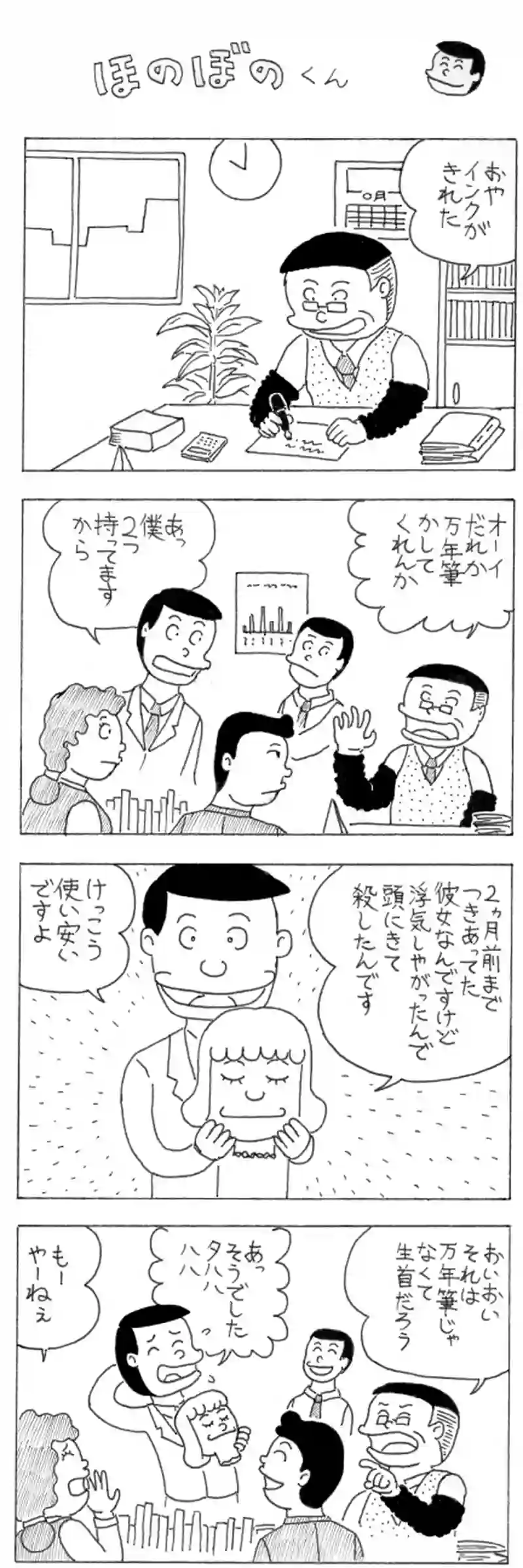 ほのぼのくん
