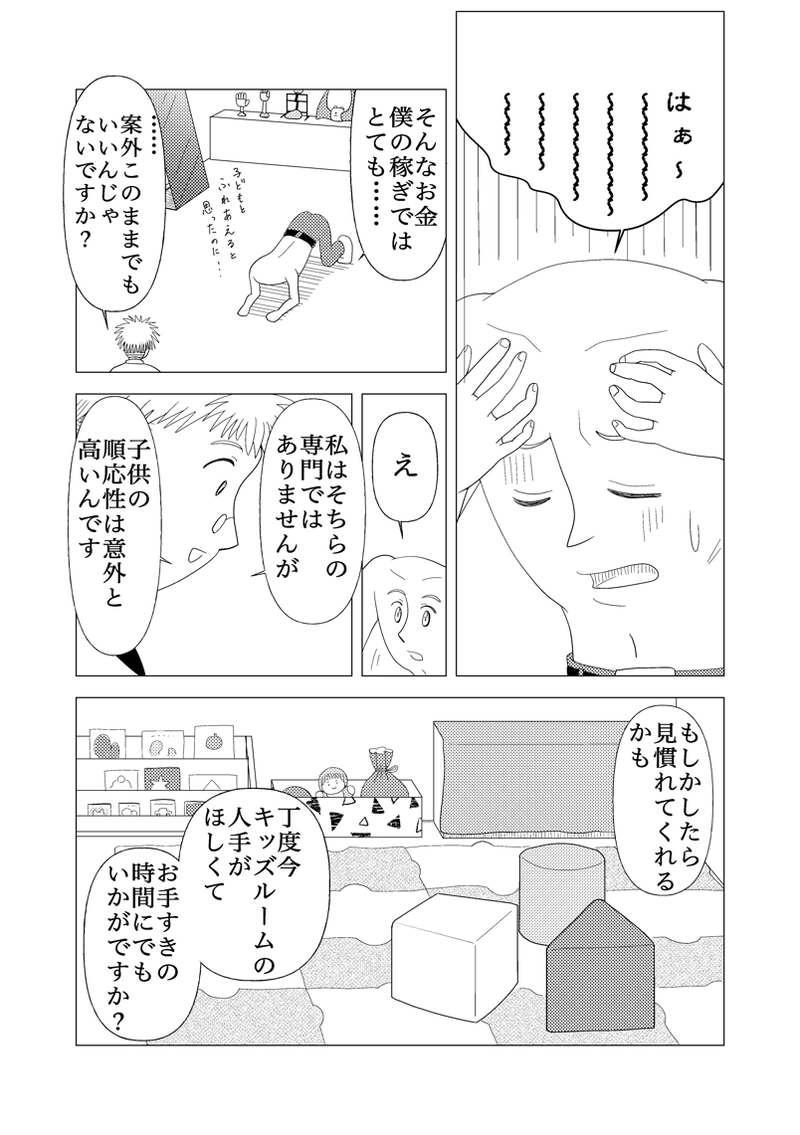 進化人類Freaks５