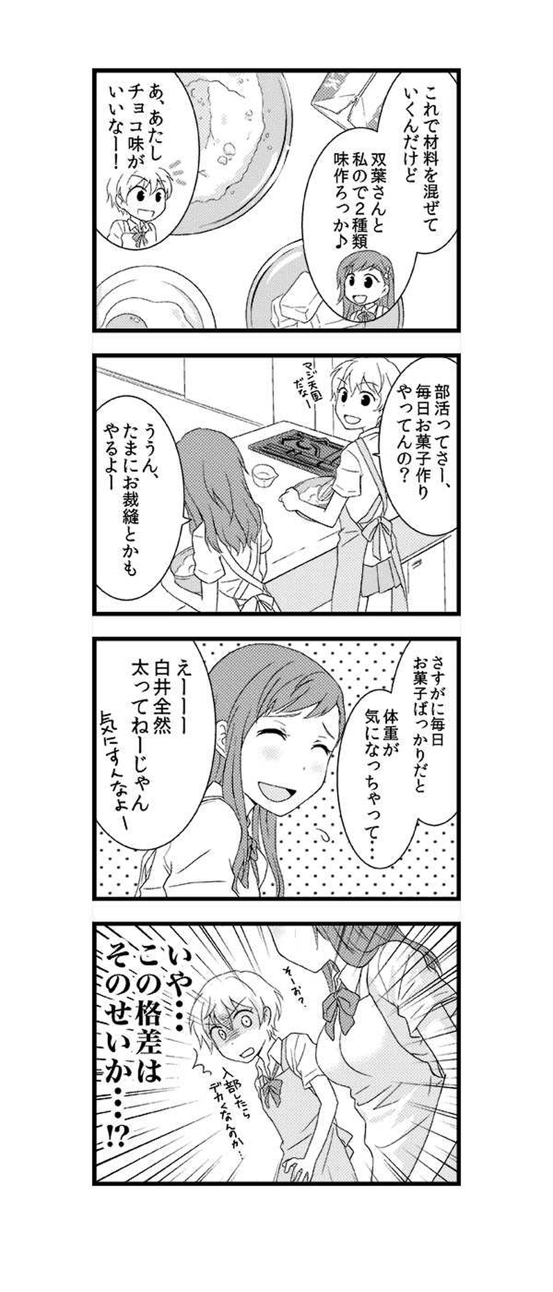 6話　クレイジー・サイコ・クッキング