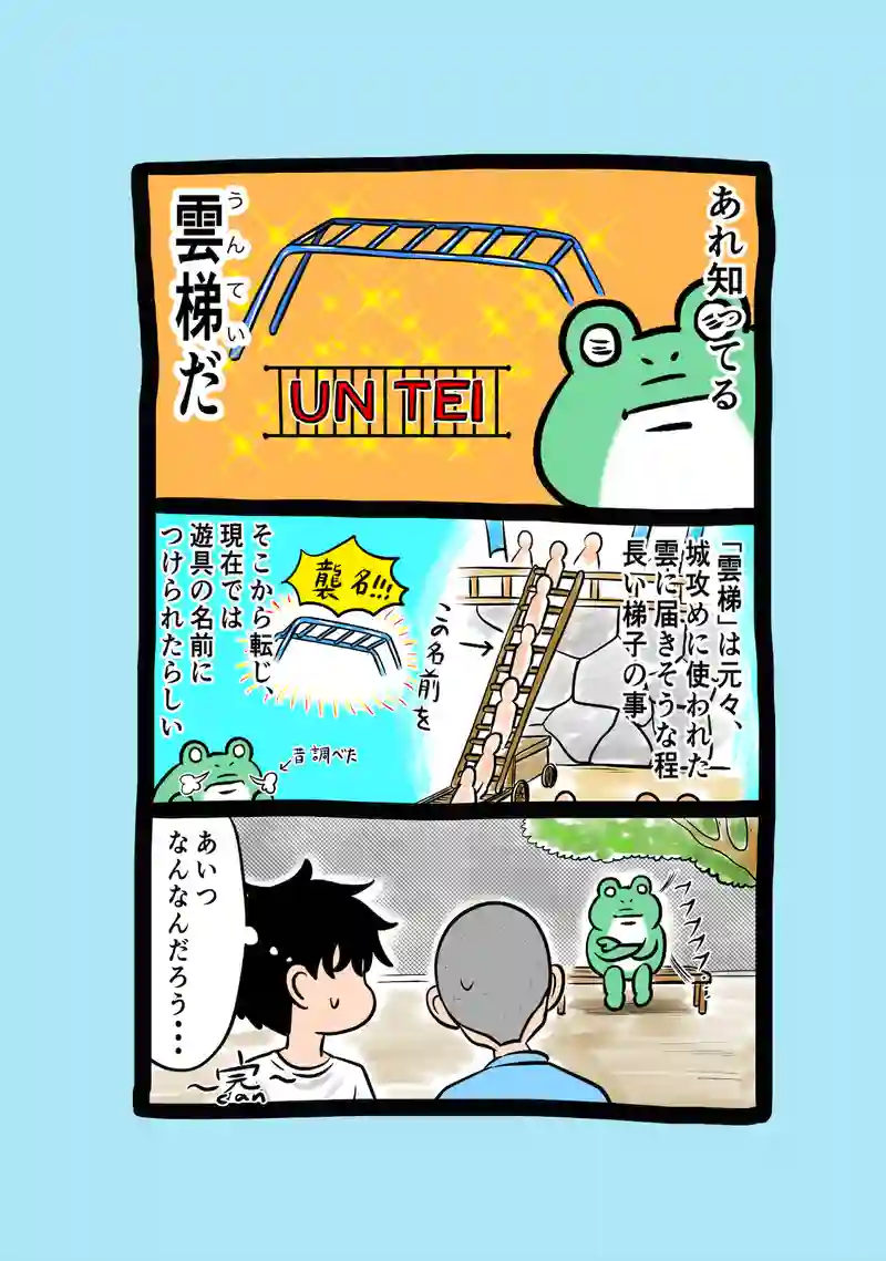 急に来てすぐカエル(299)
